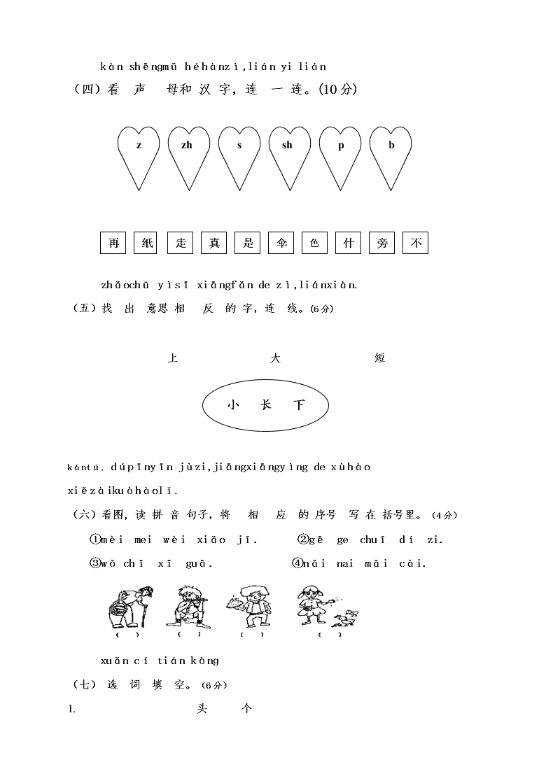 第一学期部编版一年级语文期末试卷