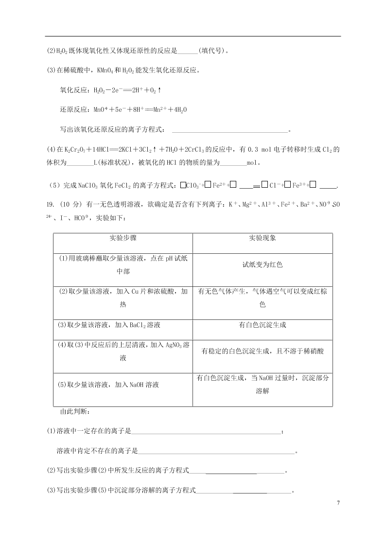 福建省永安三中2020-2021学年高三化学上学期9月月考试卷（含答案）