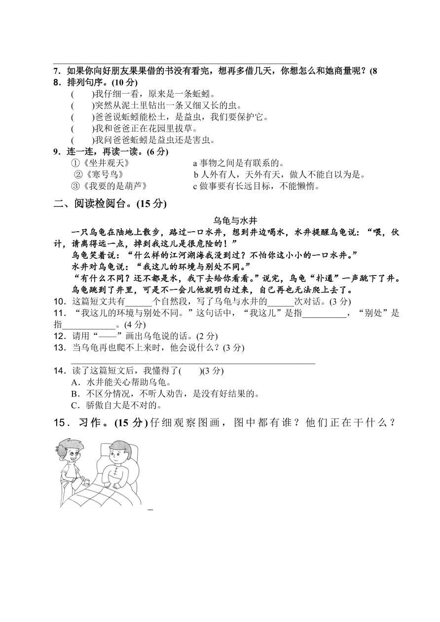 部编人教版二年级语文上册第五单元练习题及答案