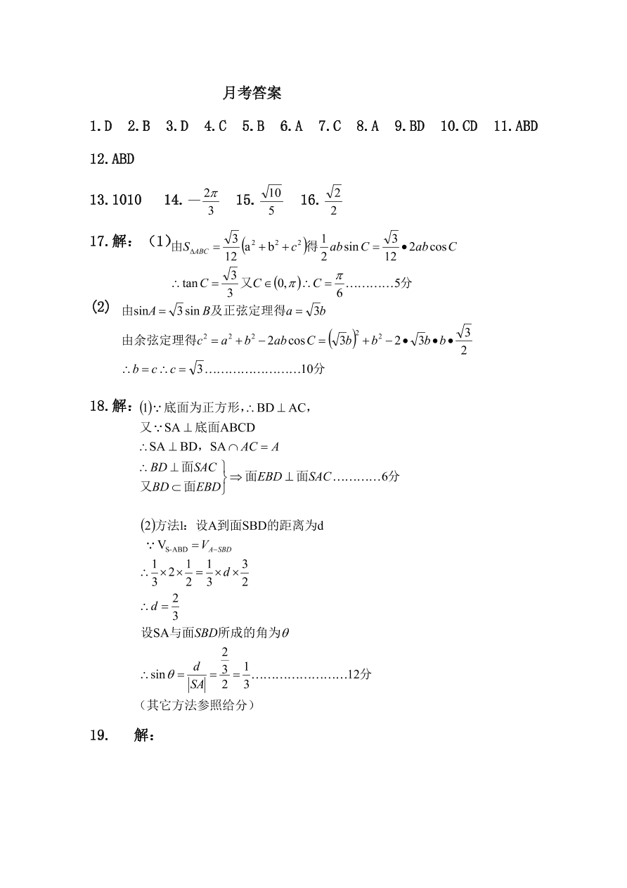 湖北省四地六校2020-2021高二数学10月联考试题（Word版含答案）