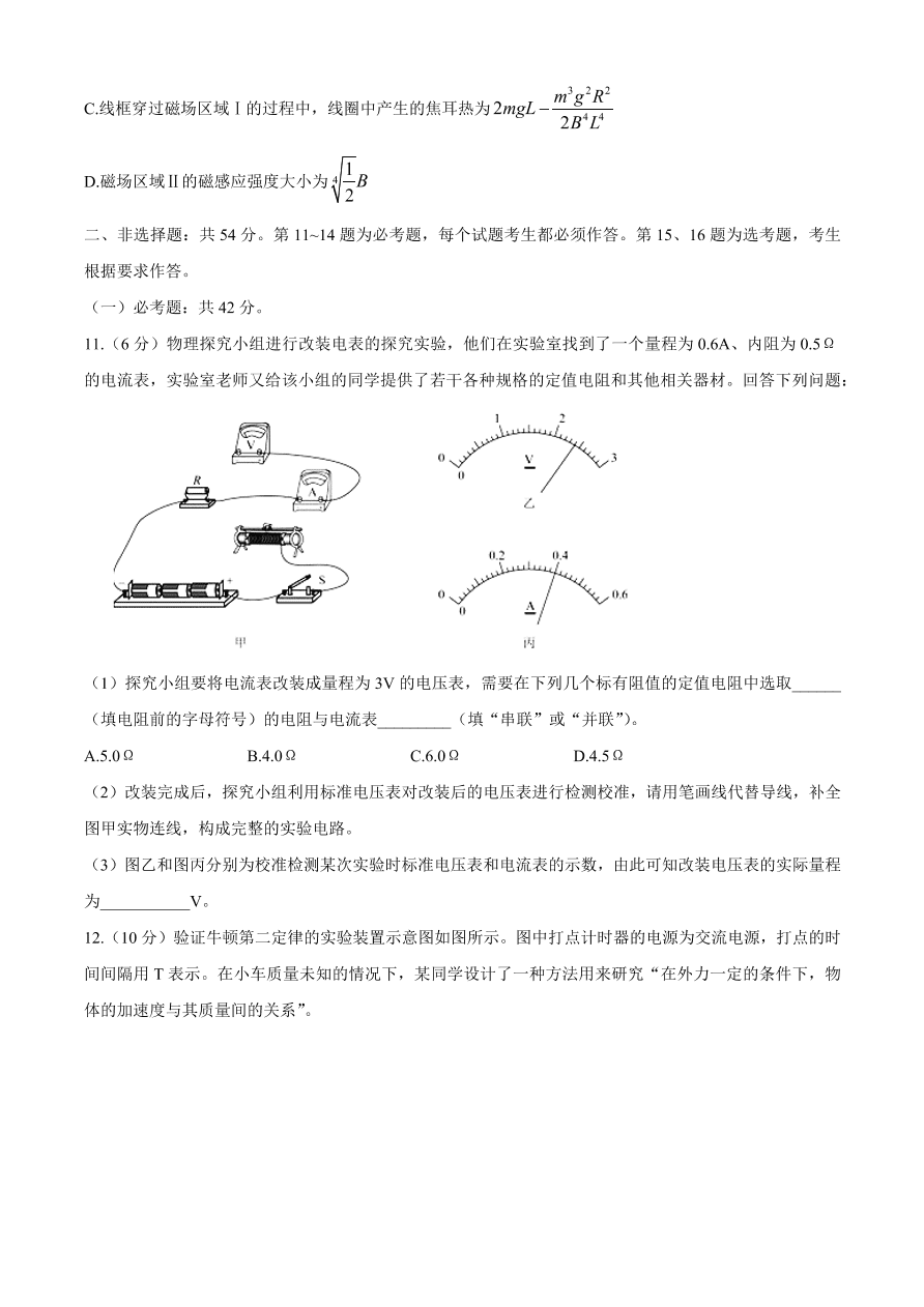 广东省2021届高三物理新高考适应性试卷（一）试题（Word版附答案）