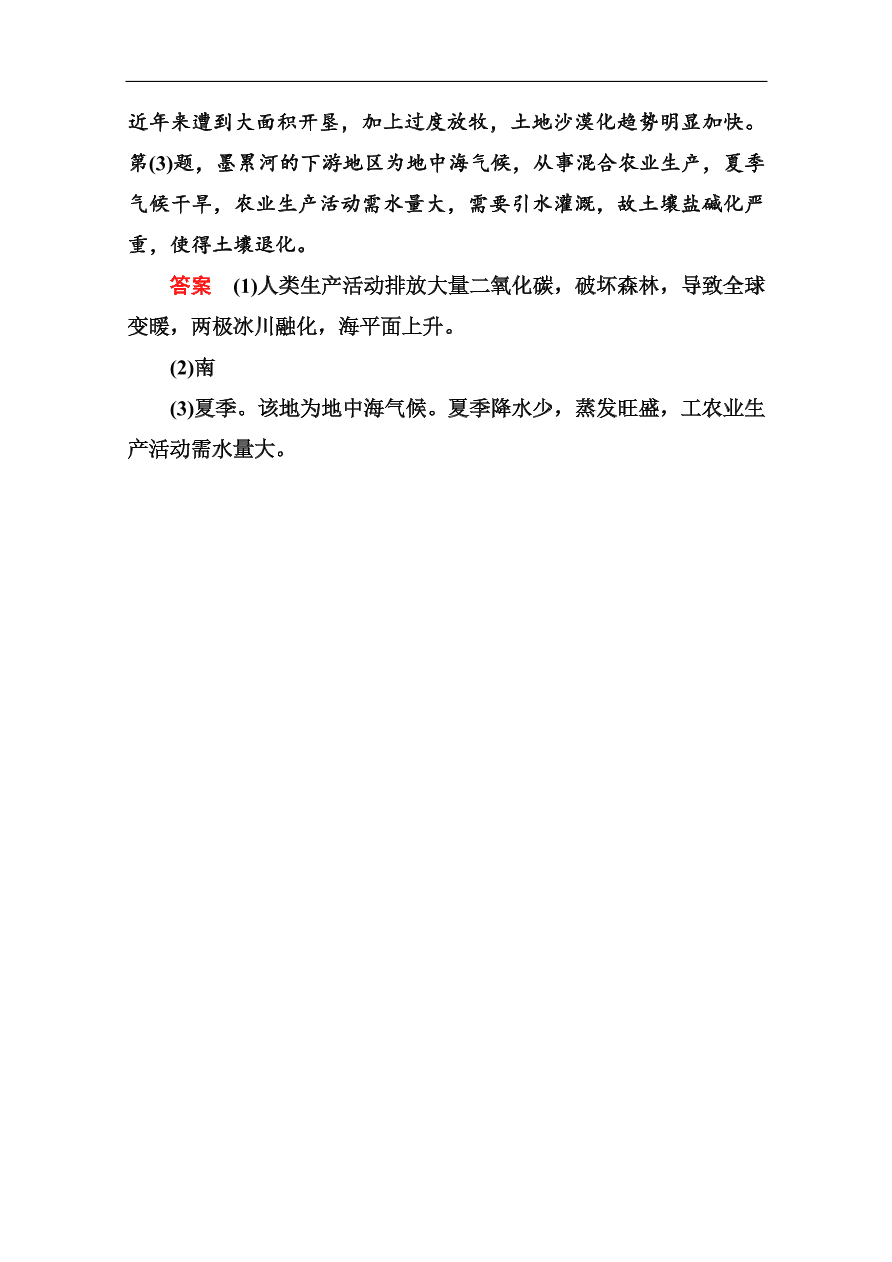 湘教版高二地理必修3第一章《环境与环境问题》第二节同步练习及答案