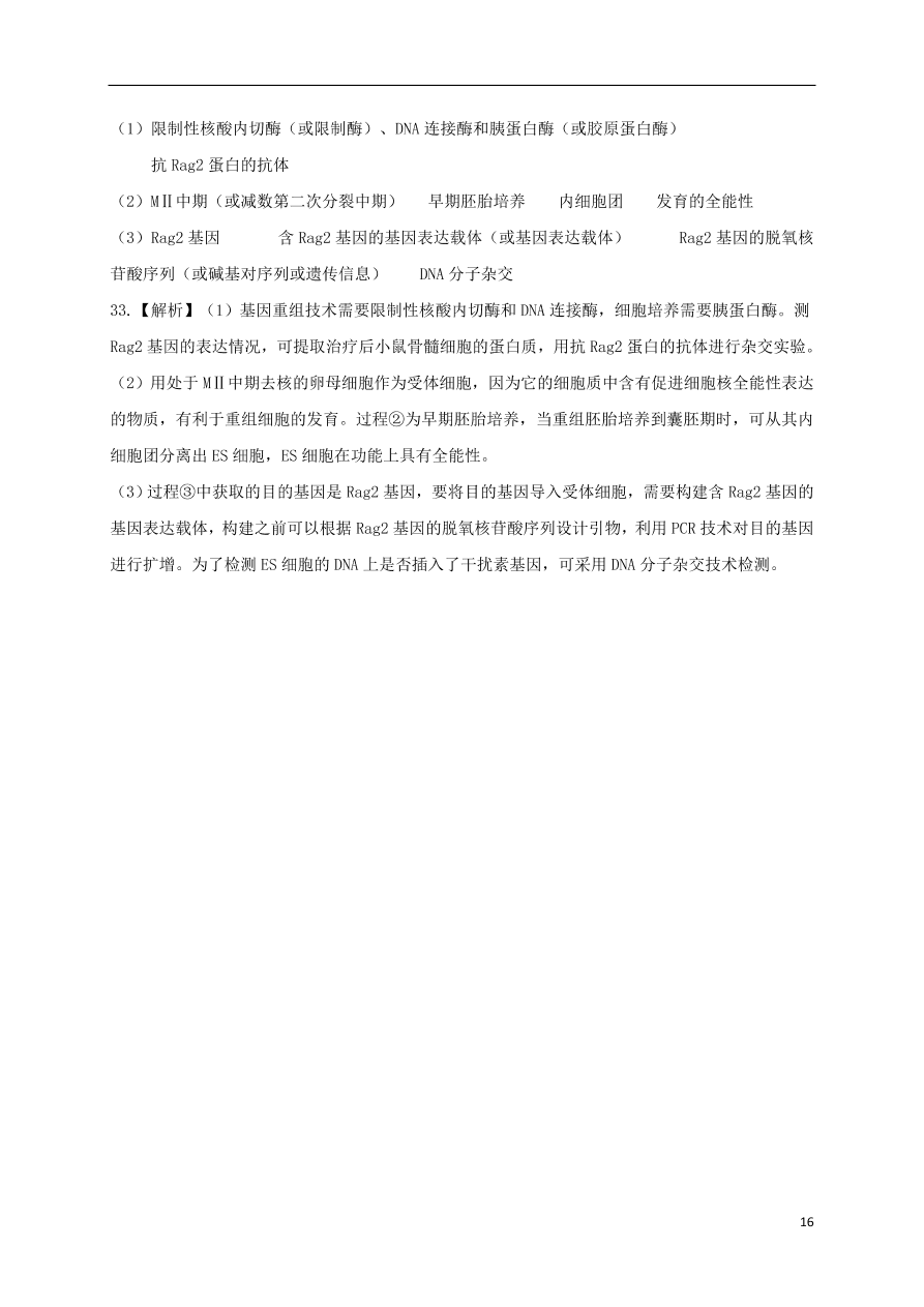 江西省上饶市横峰中学2021届高三生物上学期第一次月考试题