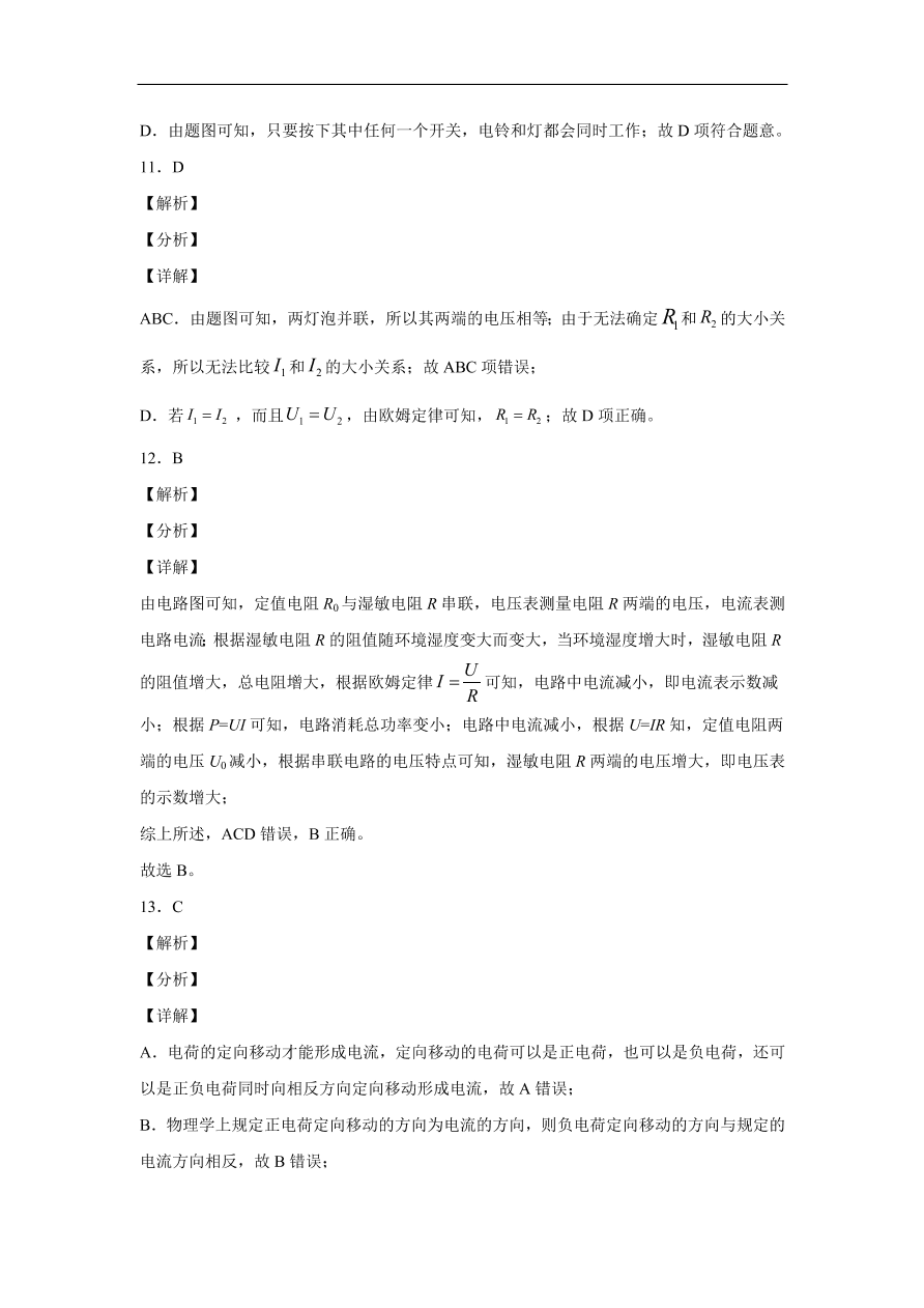 北京市首师大附属苹果园中学分校2020-2021学年初三物理上学期期中考试题