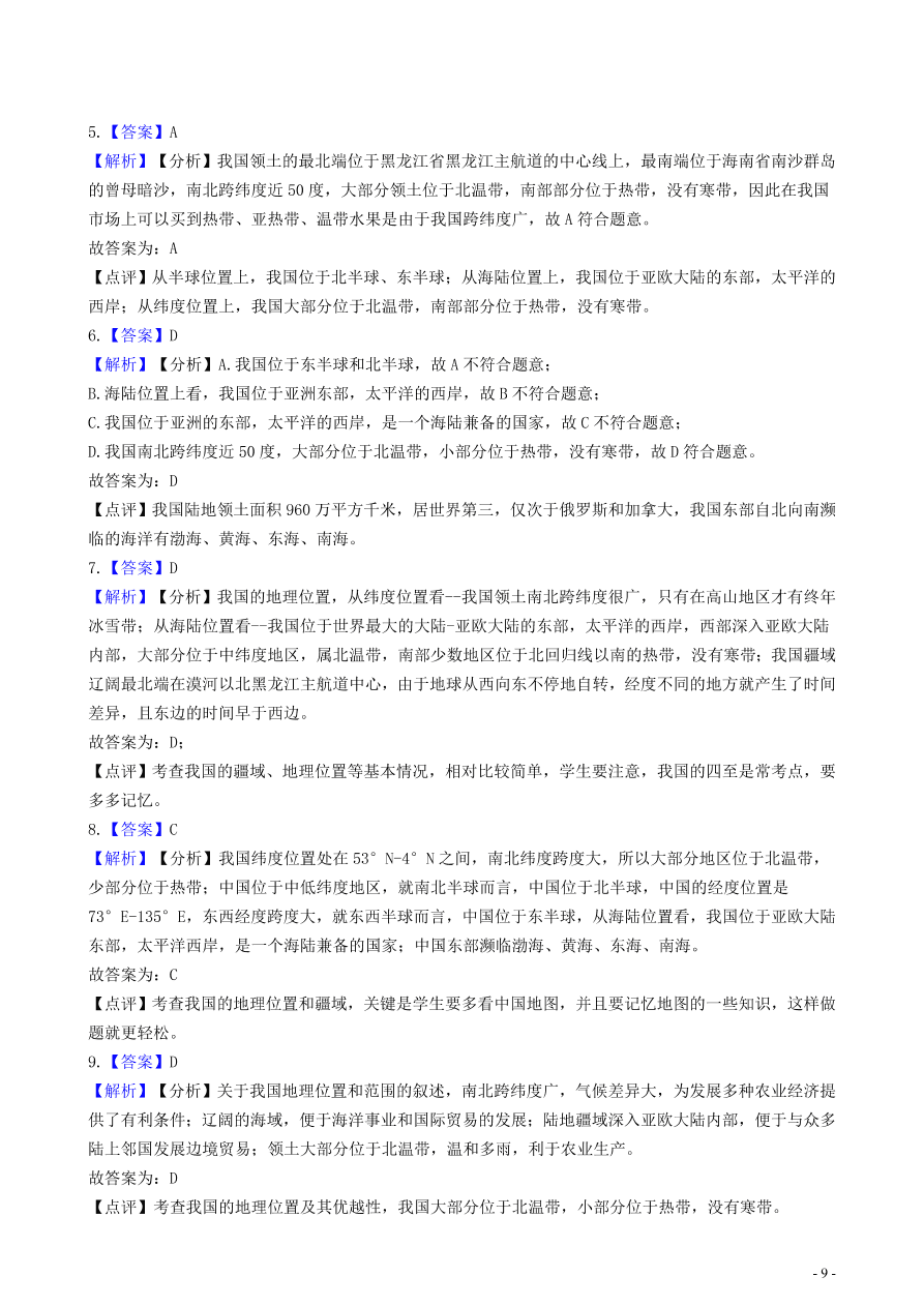 中考地理知识点全突破专题14——中国的地理位置及其优越性含解析