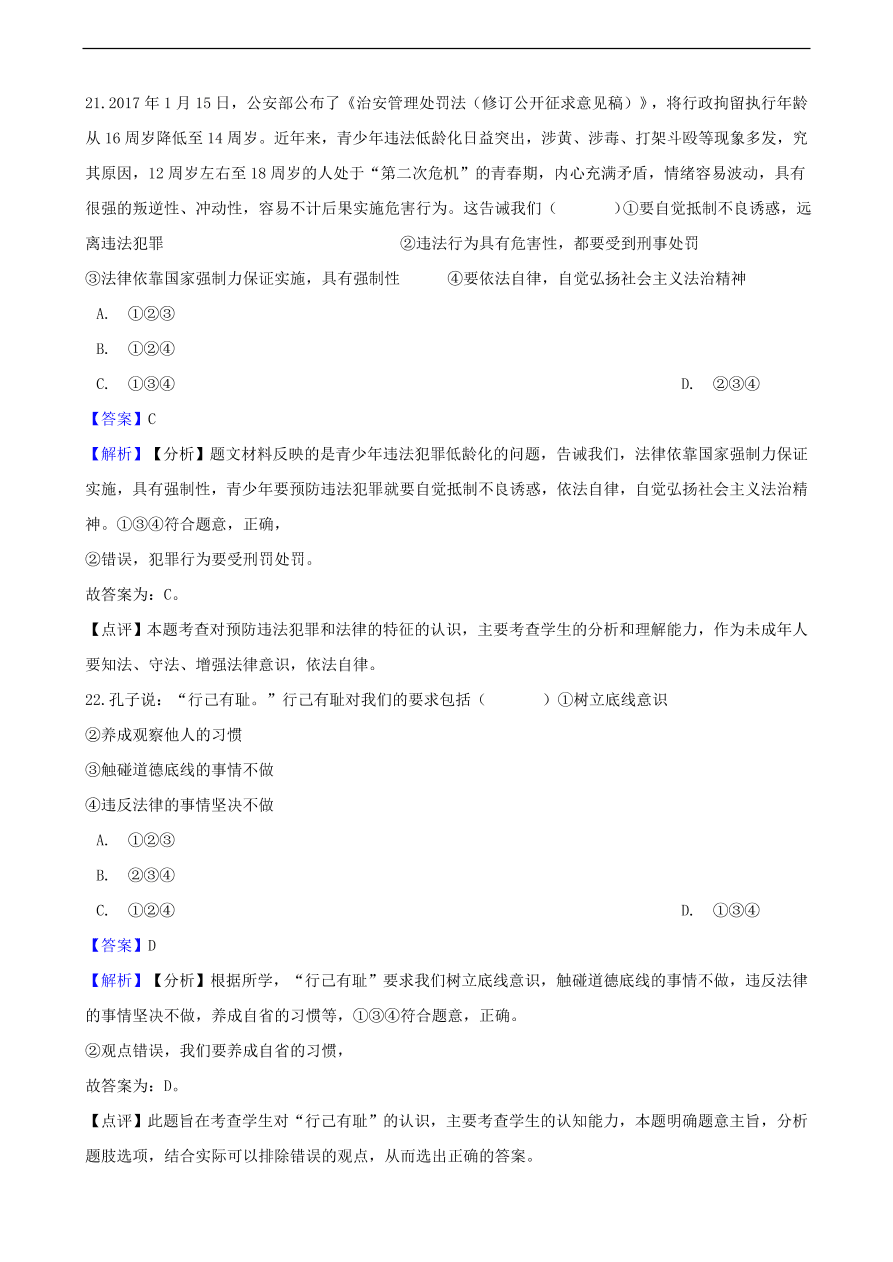 中考政治法律观念和法律意识提分训练含解析