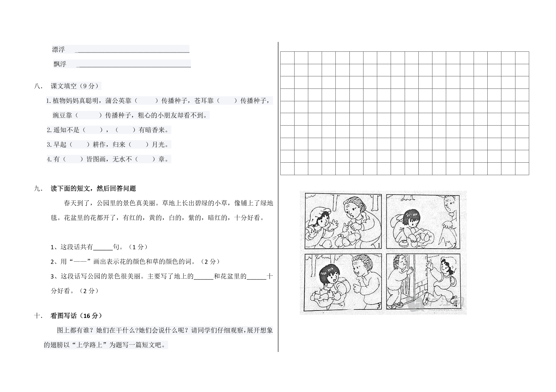 太子中心小学二年级语文上册第一次月考试卷