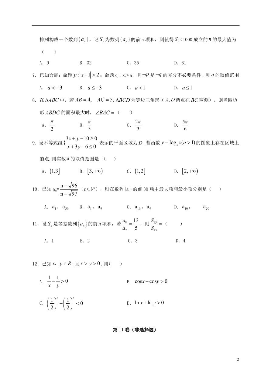 内蒙古呼和浩特市第十六中学2020-2021学年高二（理）数学上学期期中试题（无答案）