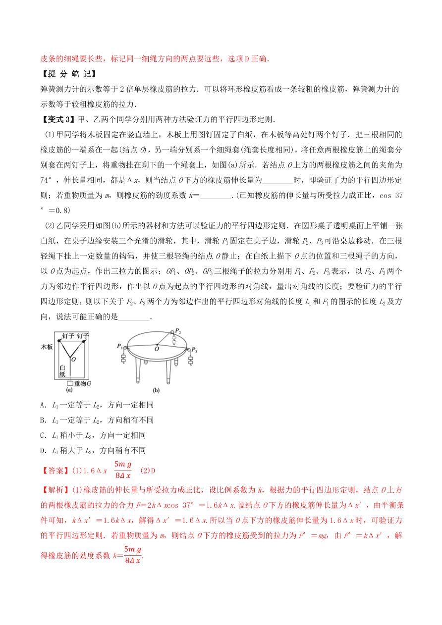 2020-2021学年高三物理一轮复习考点专题09 实验三：验证力的平行四边形定则