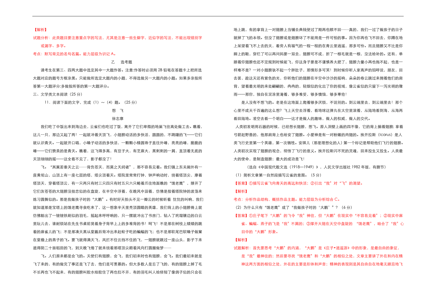 人教版高中语文必修1  第一单元测试卷（A卷）（含答案解析）