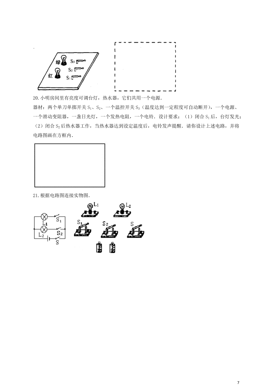 新人教版 九年级物理上册第十五章电流与电路测试卷含解析