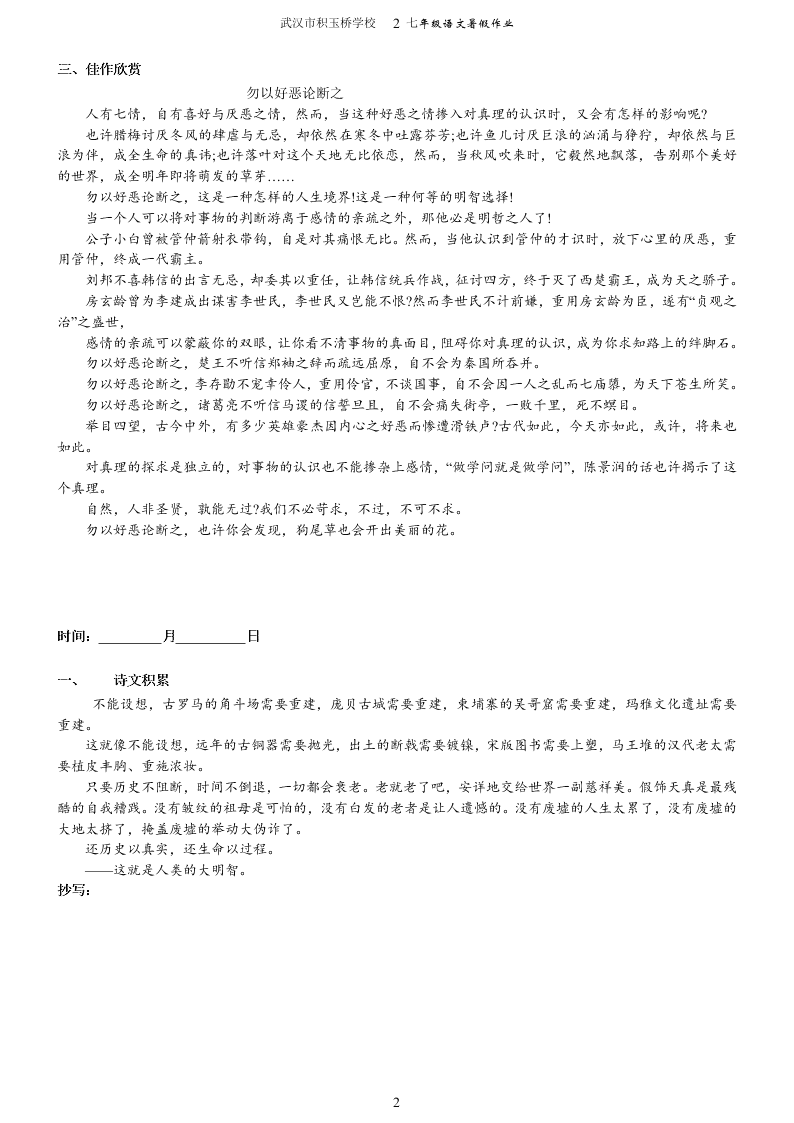 武汉市积玉桥学校七年级语文暑假作业（全套）（word版）