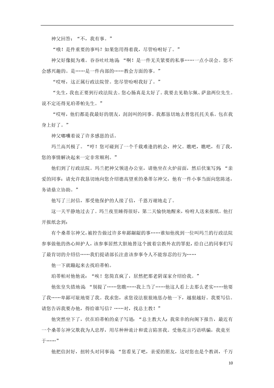 甘肃省白银市会宁县第四中学2019_2020学年高一语文下学期期中试题(含答案)