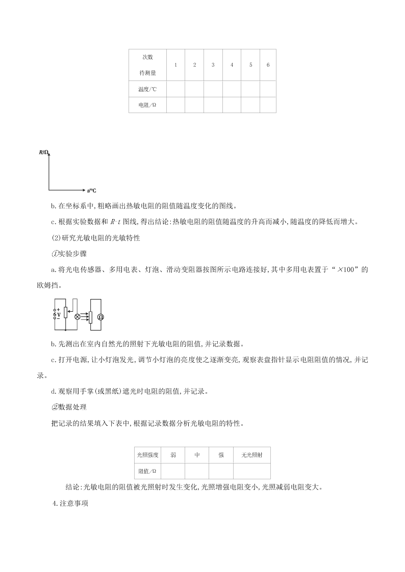 2020-2021年高考物理必考实验十二：传感器的简单使用