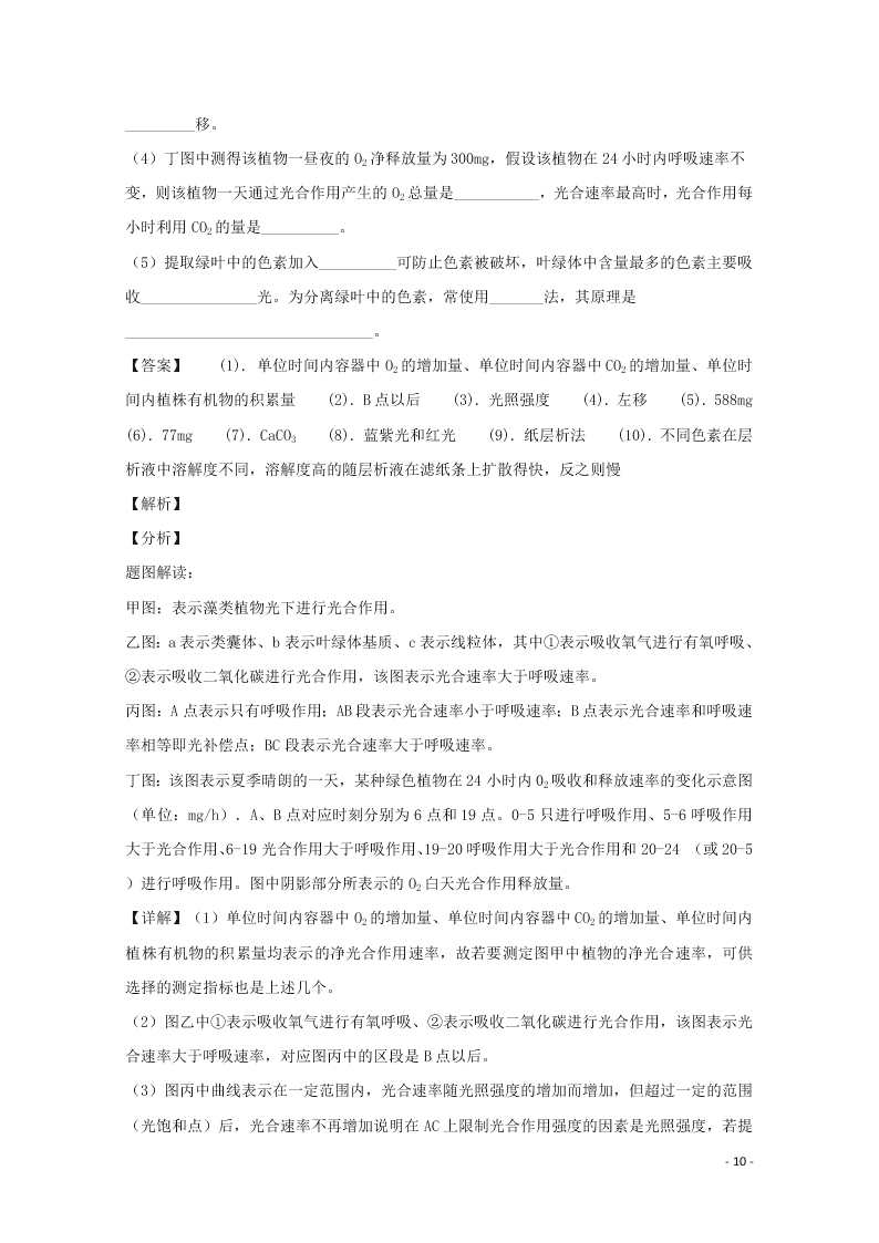 四川省雅安中学2020高三（上）生物9月开学摸底考试试卷（含解析）