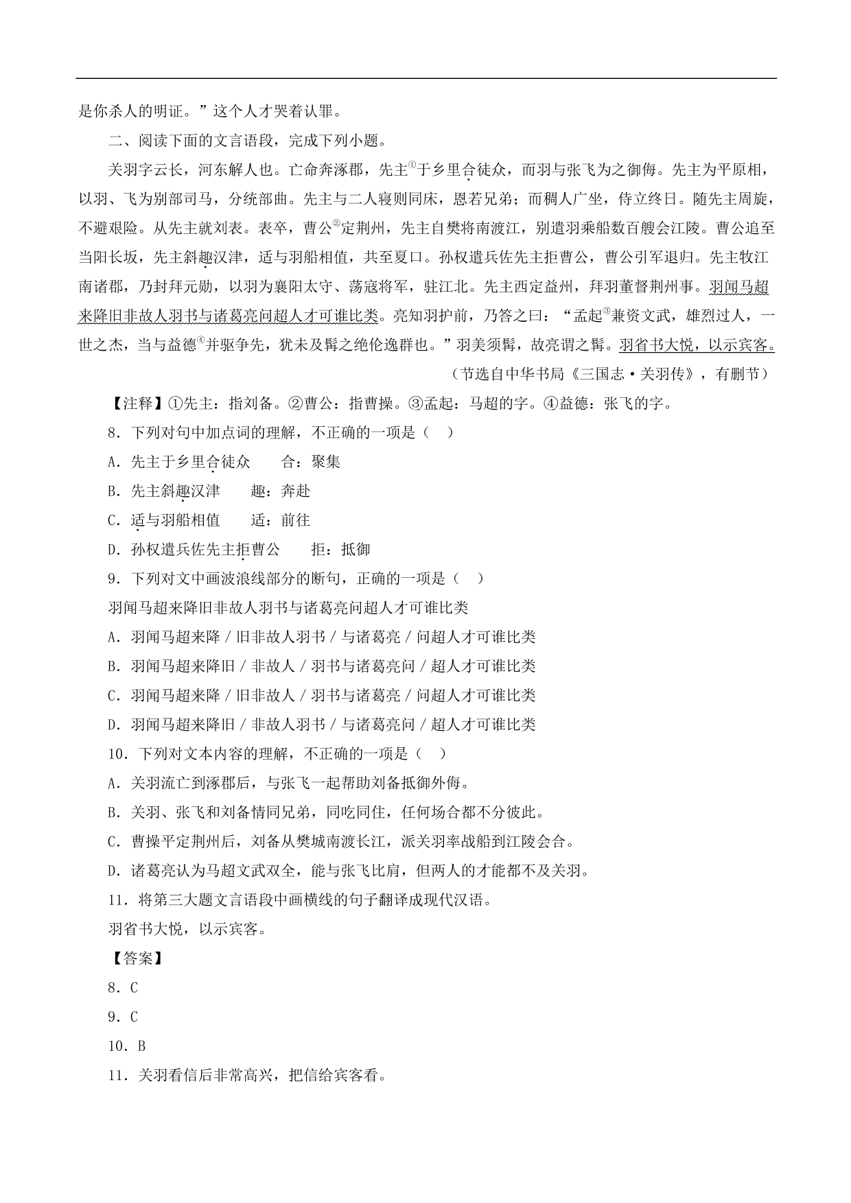 2020-2021年中考语文一轮复习专题训练：文言文阅读（课外）