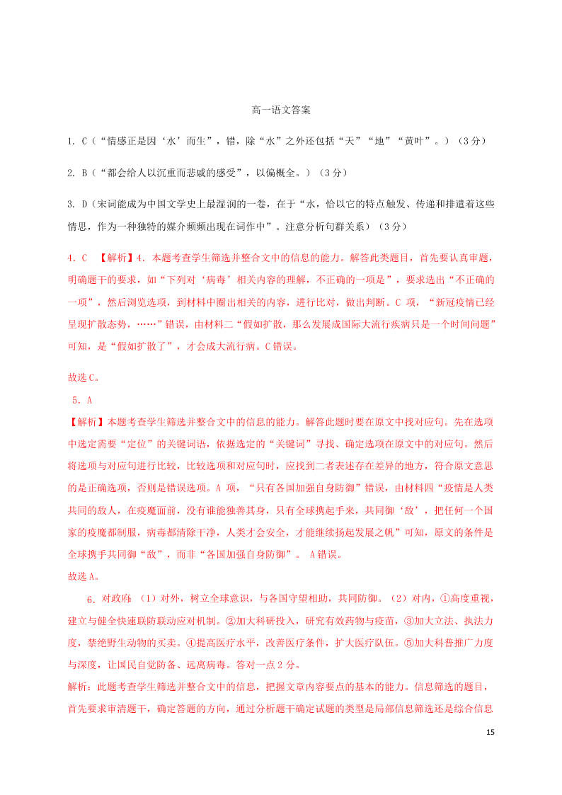 四川省成都外国语学校2020-2021学年高一语文10月月考试题