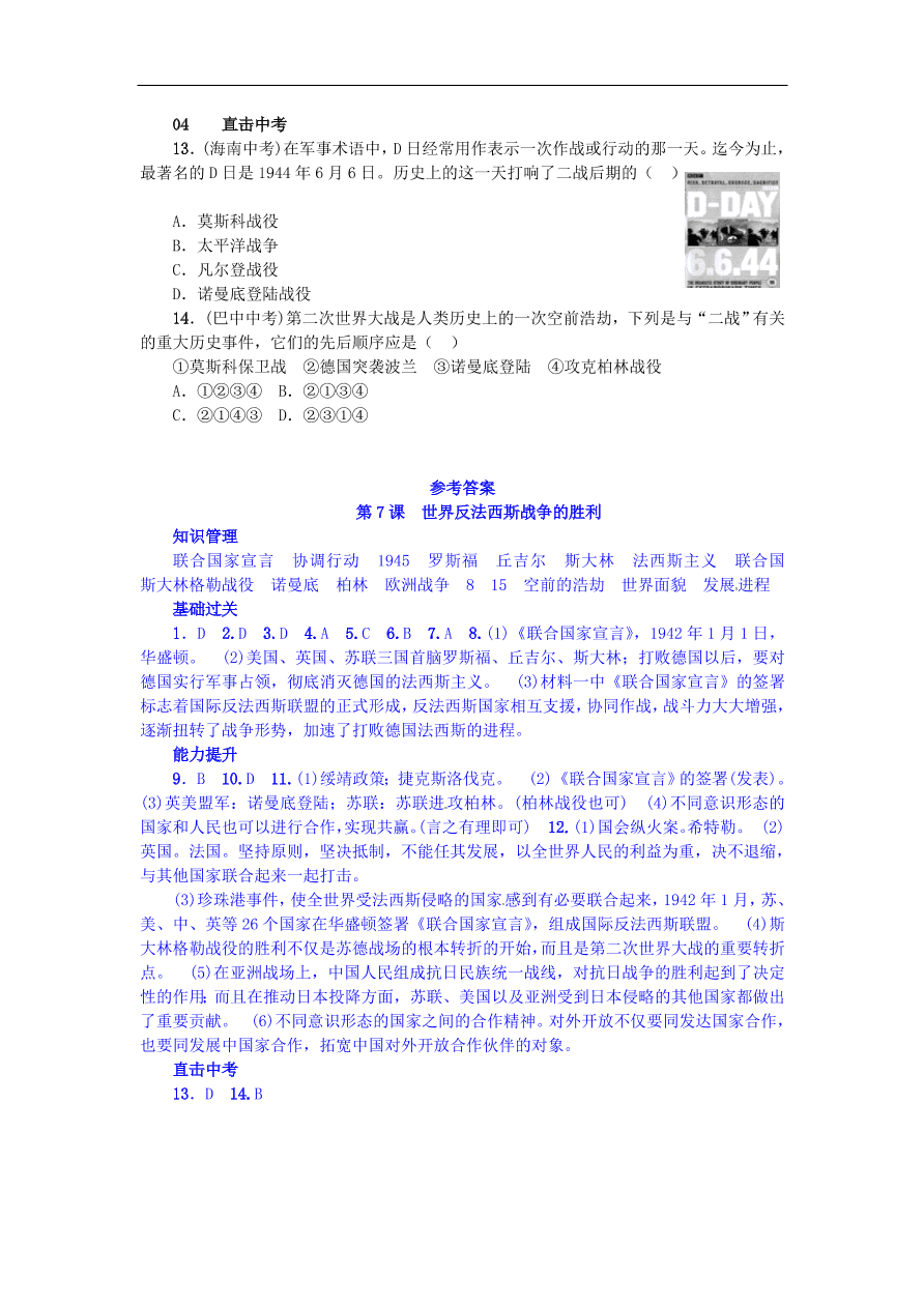 新人教版 九年级历史下册第三单元第7课世界反法西斯战争的胜利练习  含答案