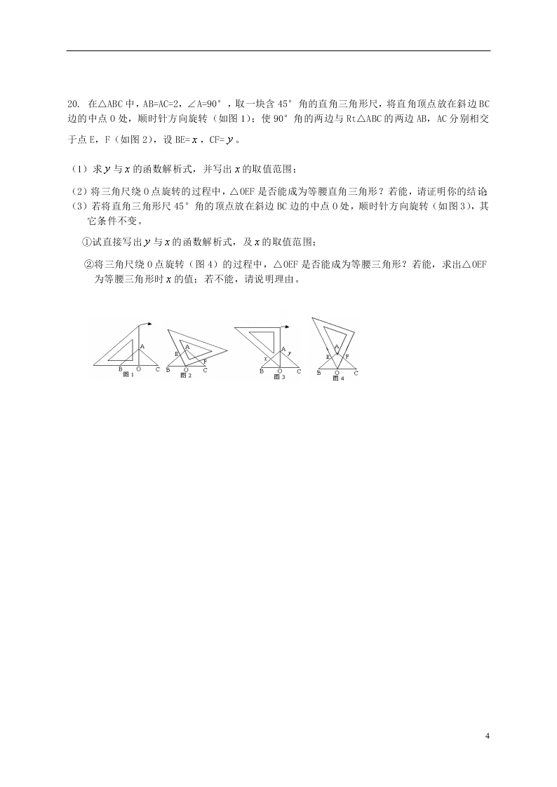 四川省大邑县初级中学八年级下册数学暑假作业（3）