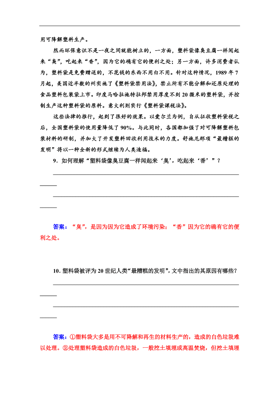 粤教版高中语文必修三第二单元第8课《足不出户知天下》课堂及课后练习带答案