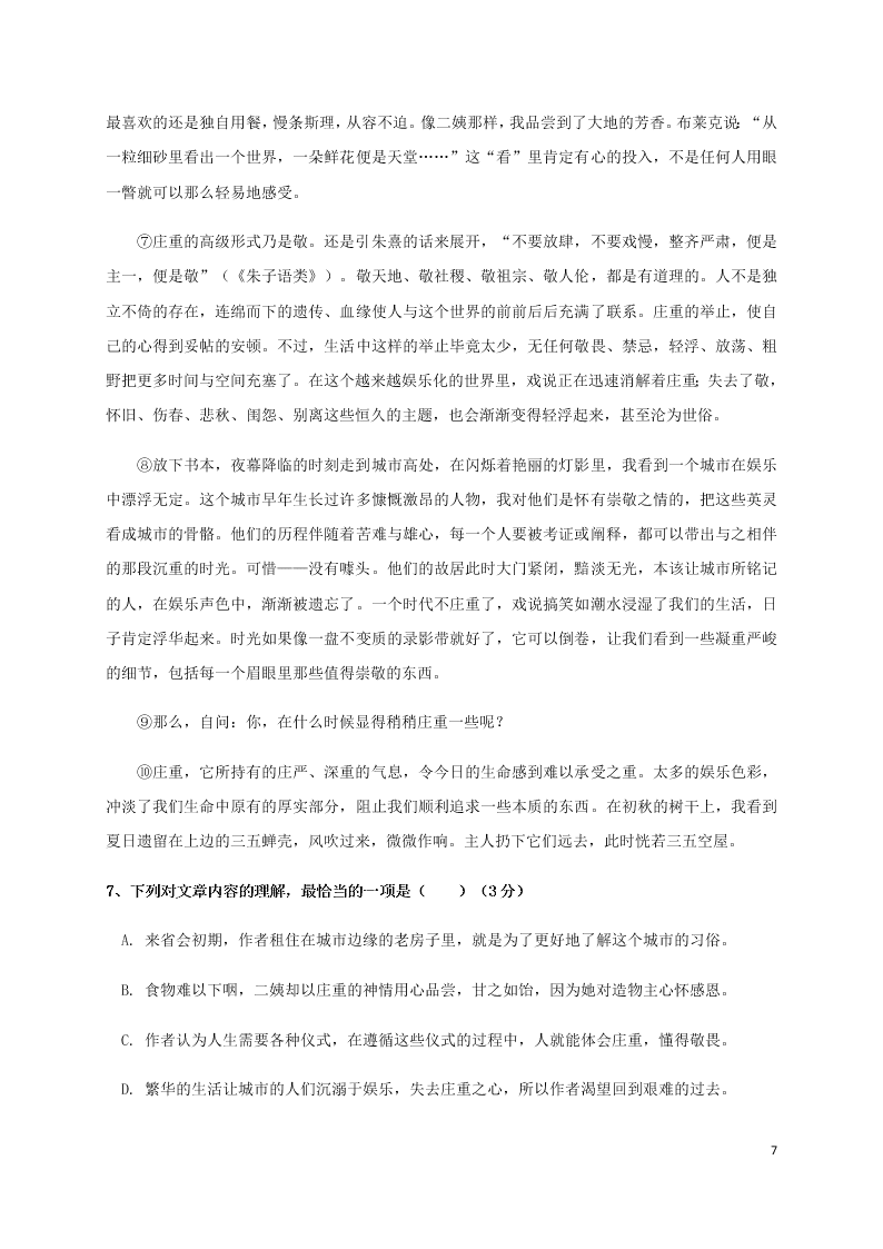 陕西省洛南中学2020-2021学年高二语文上学期第一次月考试题（含答案）