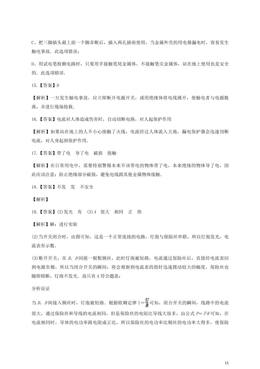 人教版九年级物理全一册第十九章《生活用电》单元测试题及答案2