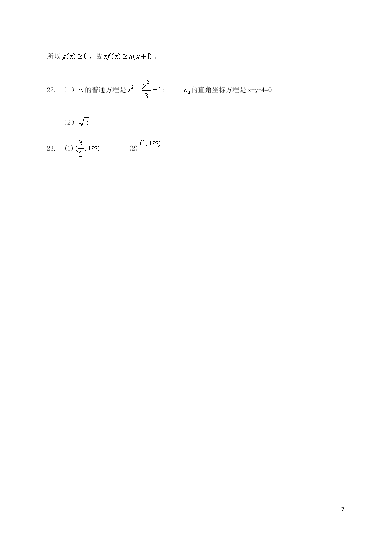 福建省泰宁一中2020学年高三（文）数学上学期第一次阶段考试试卷（含答案）