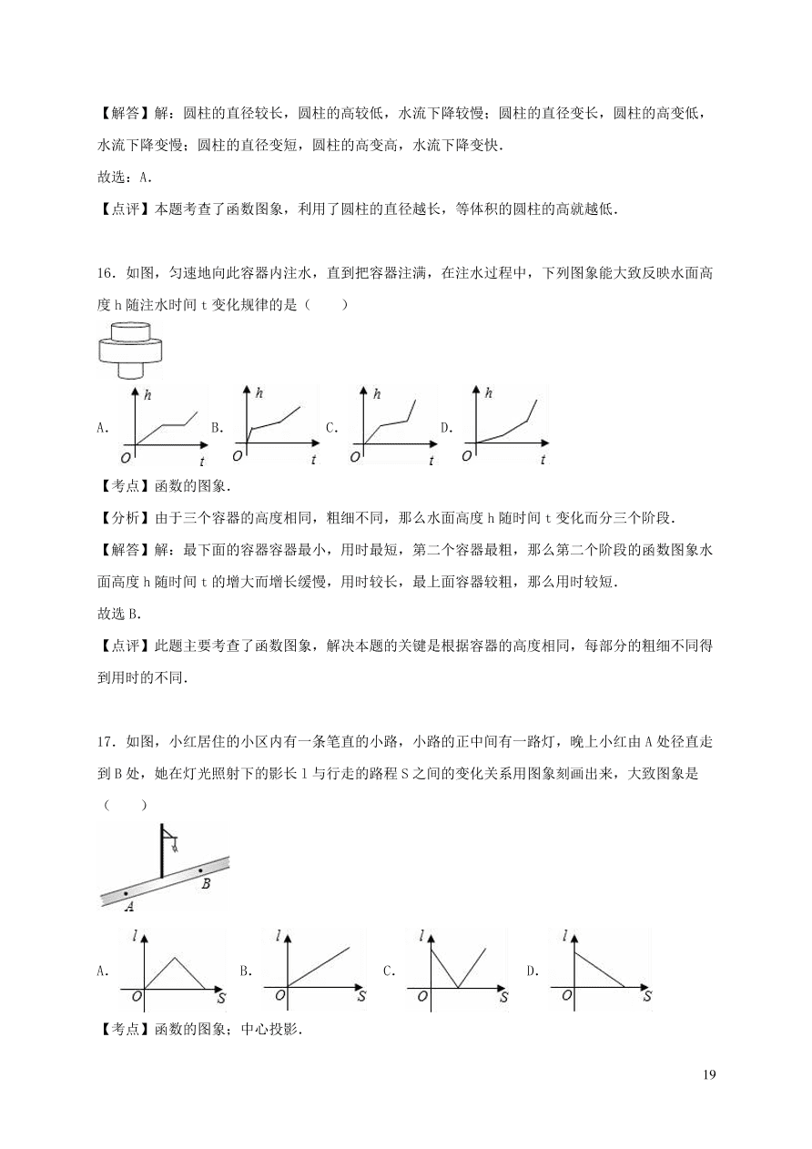 八年级数学上册第四章一次函数单元综合测试卷1（北师大版）