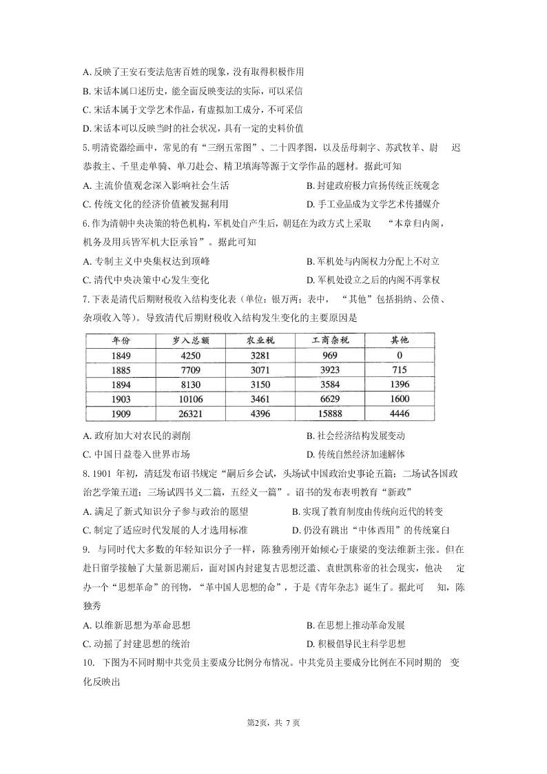 广东省珠海市2021届高三历史上学期摸底试题（Word版附答案）