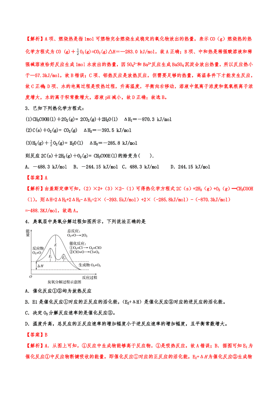 2020-2021年高考化学一轮易错点强化训练：化学反应中的能量变化