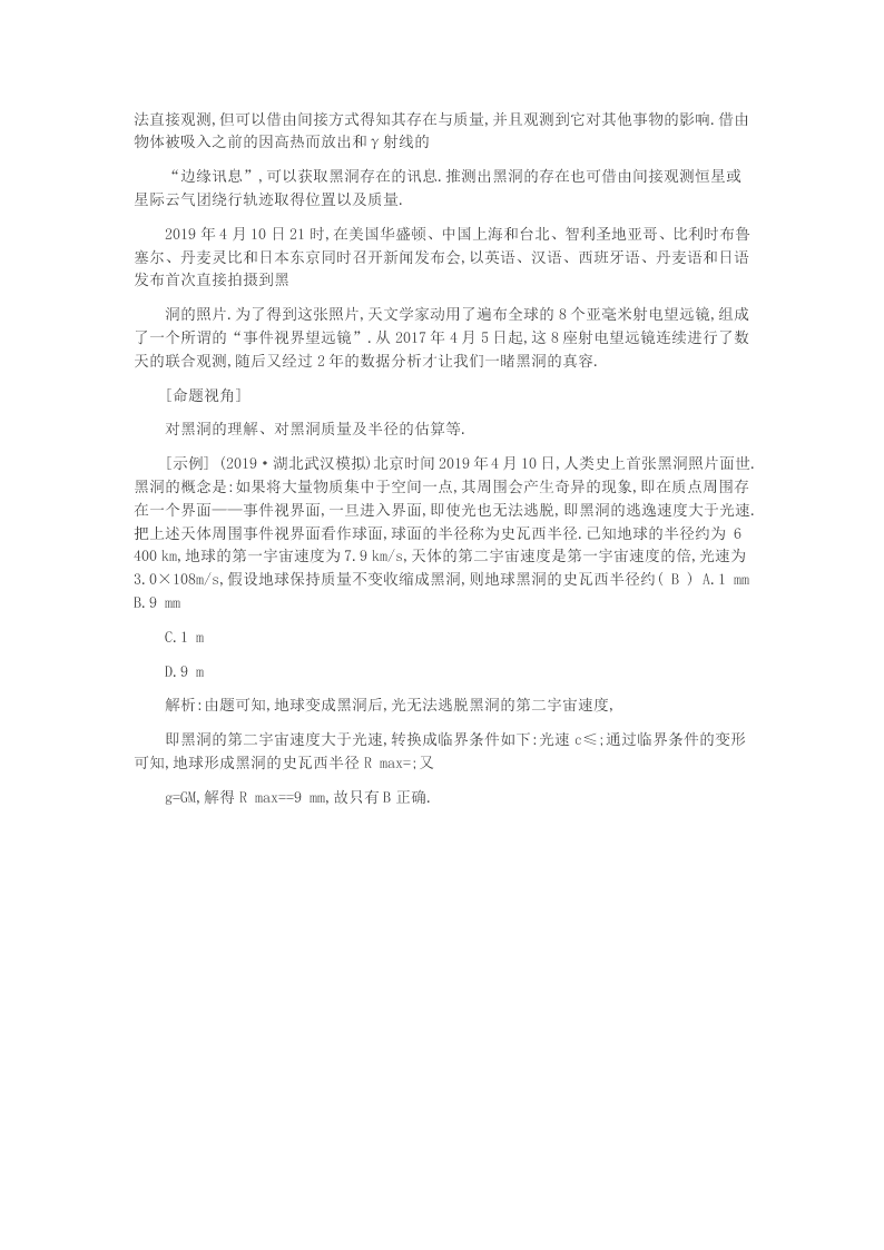 2020年高考物理一轮复习第五单元万有引力定律单元检测（答案）