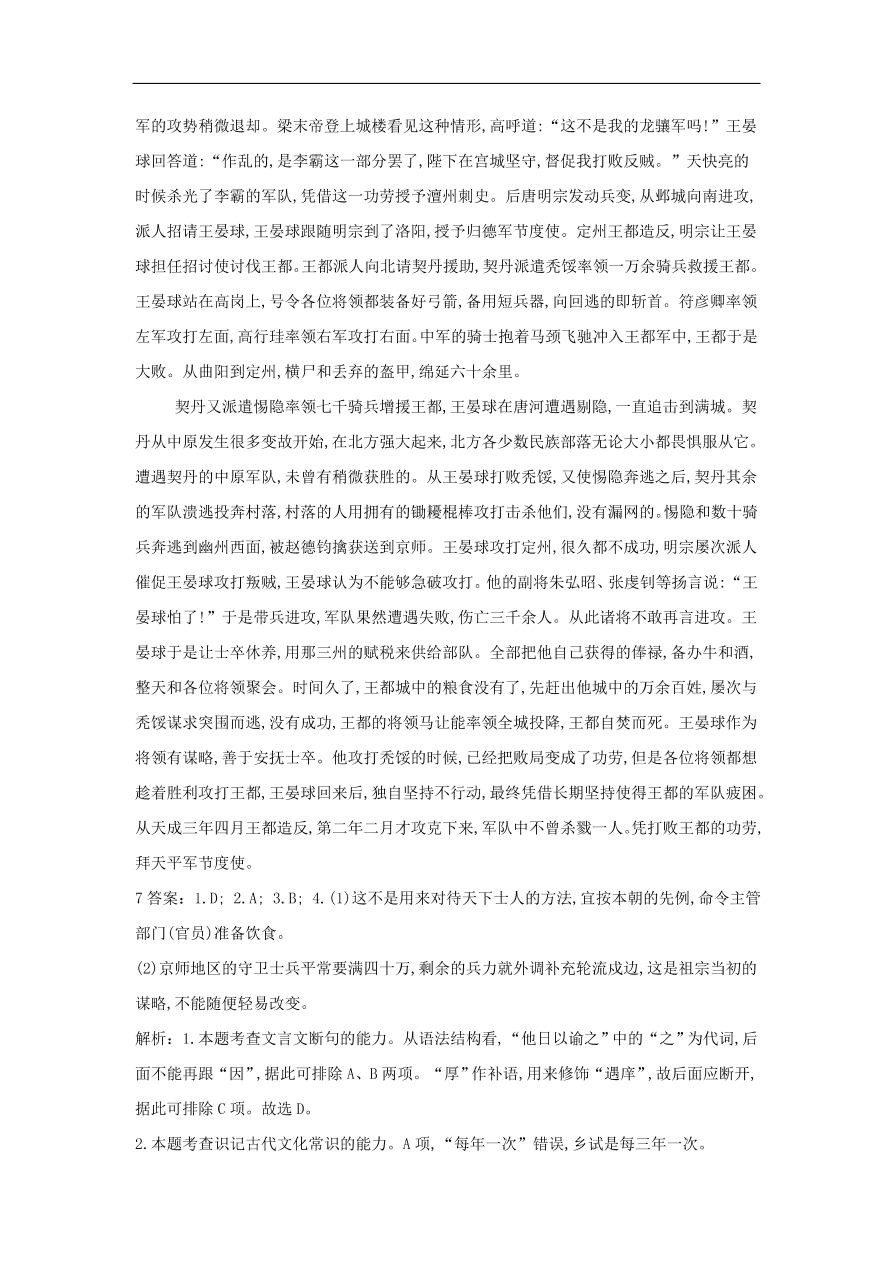 2020届高三语文一轮复习常考知识点训练23文言文阅读二十四史下（含解析）