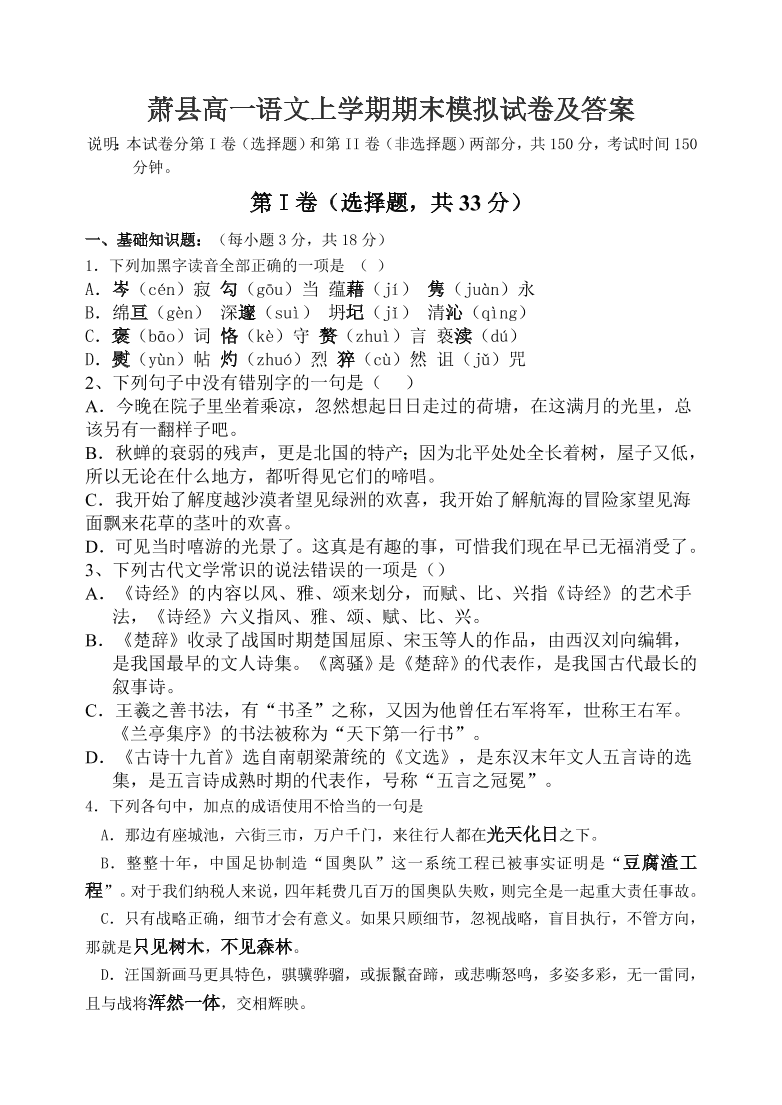 萧县高一语文上学期期末模拟试卷及答案