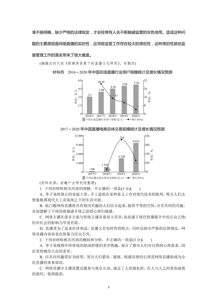 江苏省苏州市2021届高三语文上学期期中试卷（Word版附答案）