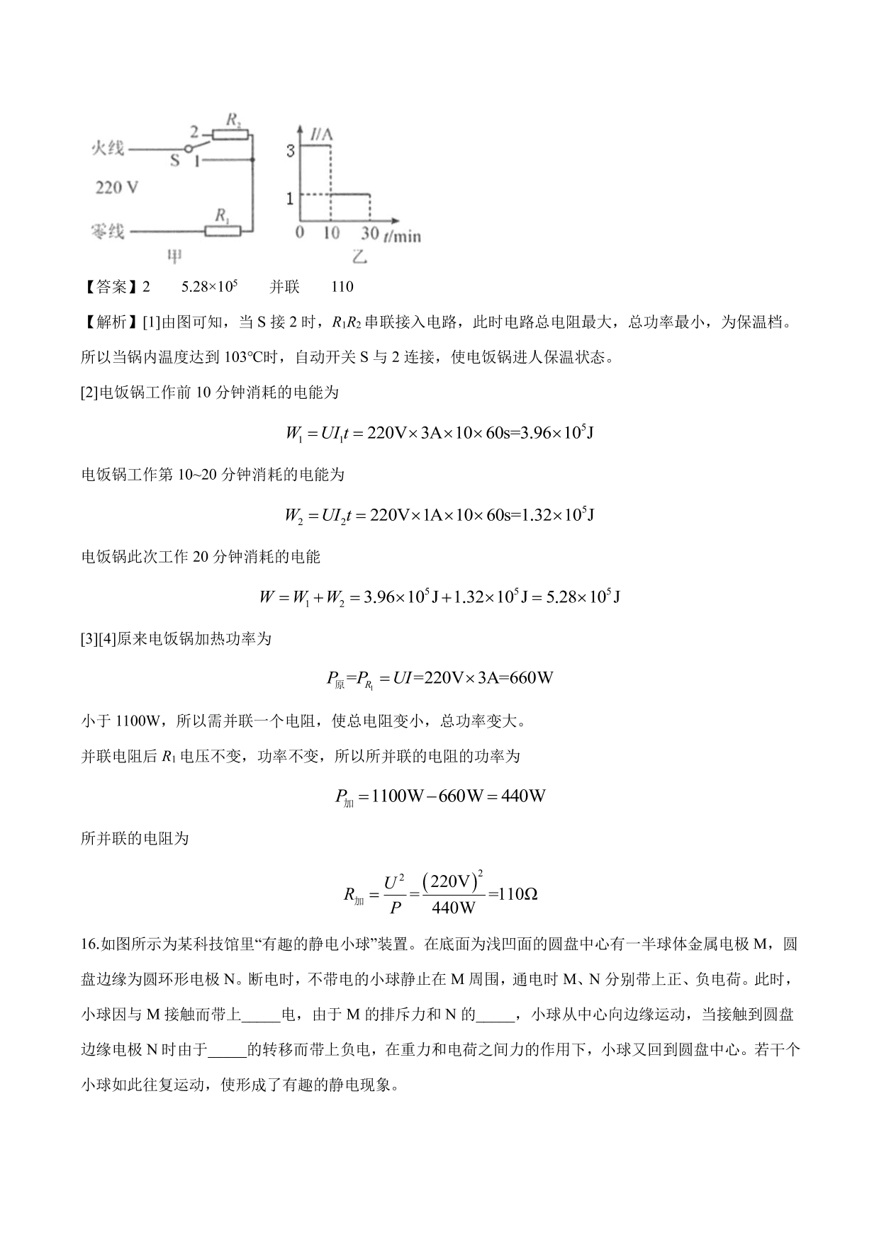 2020-2021年新高一开学分班考物理试题含解析（二）