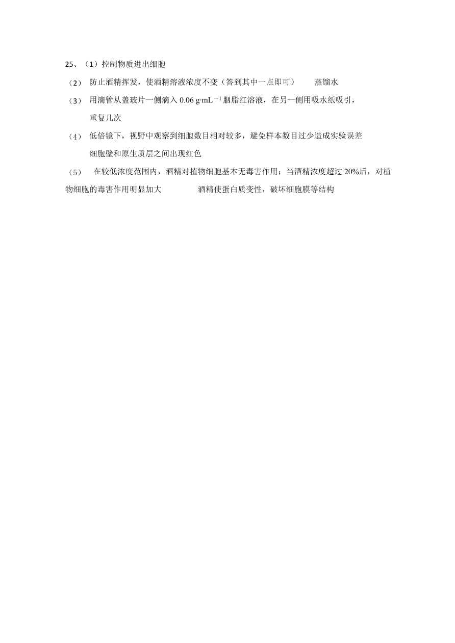 江苏省启东市2020-2021高一生物上学期期中试题（Word版附答案）