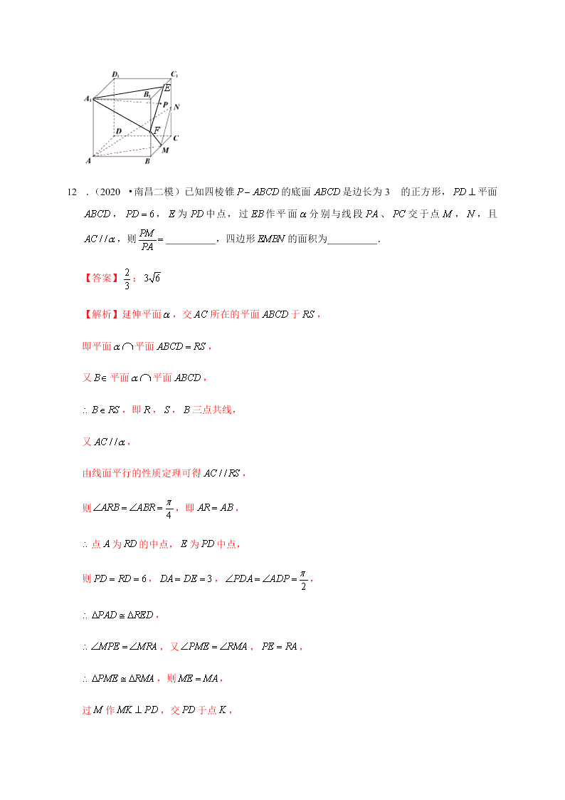 2020-2021学年高考数学（理）考点：直线、平面平行的判定与性质