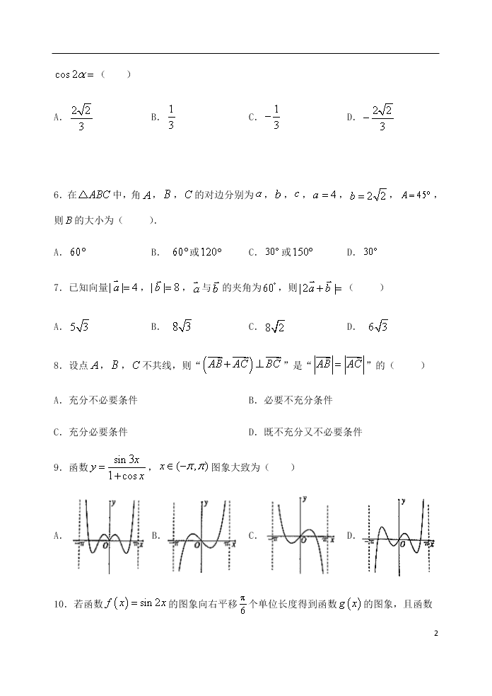 甘肃省兰州市第一中学2020学年高一数学下学期期末考试试题（含答案）