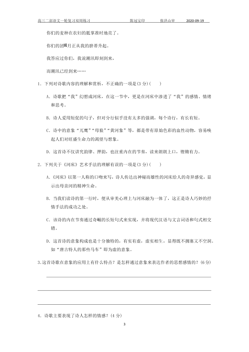 山东省临沭一中2021届高三语文9月双周练（含答案）