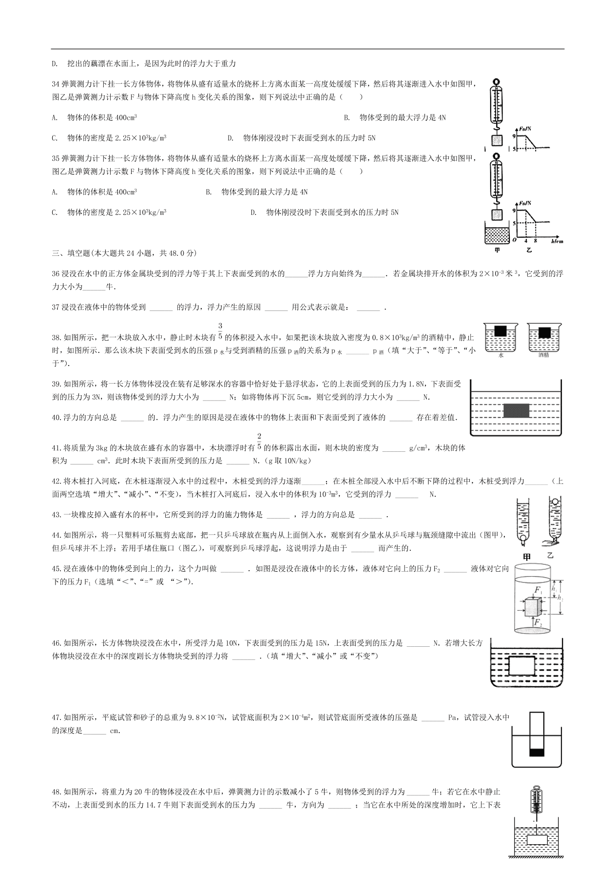 九年级中考物理复习专项练习——浮力及其产生原因