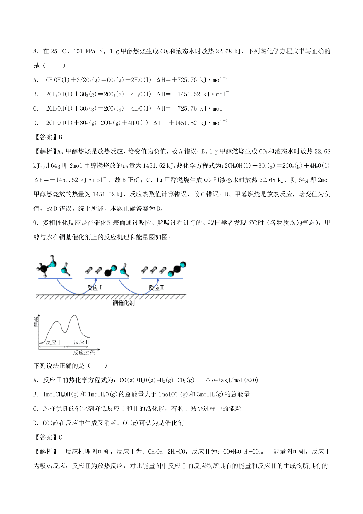 2020-2021学年高二化学重难点训练：化学反应与能量的变化