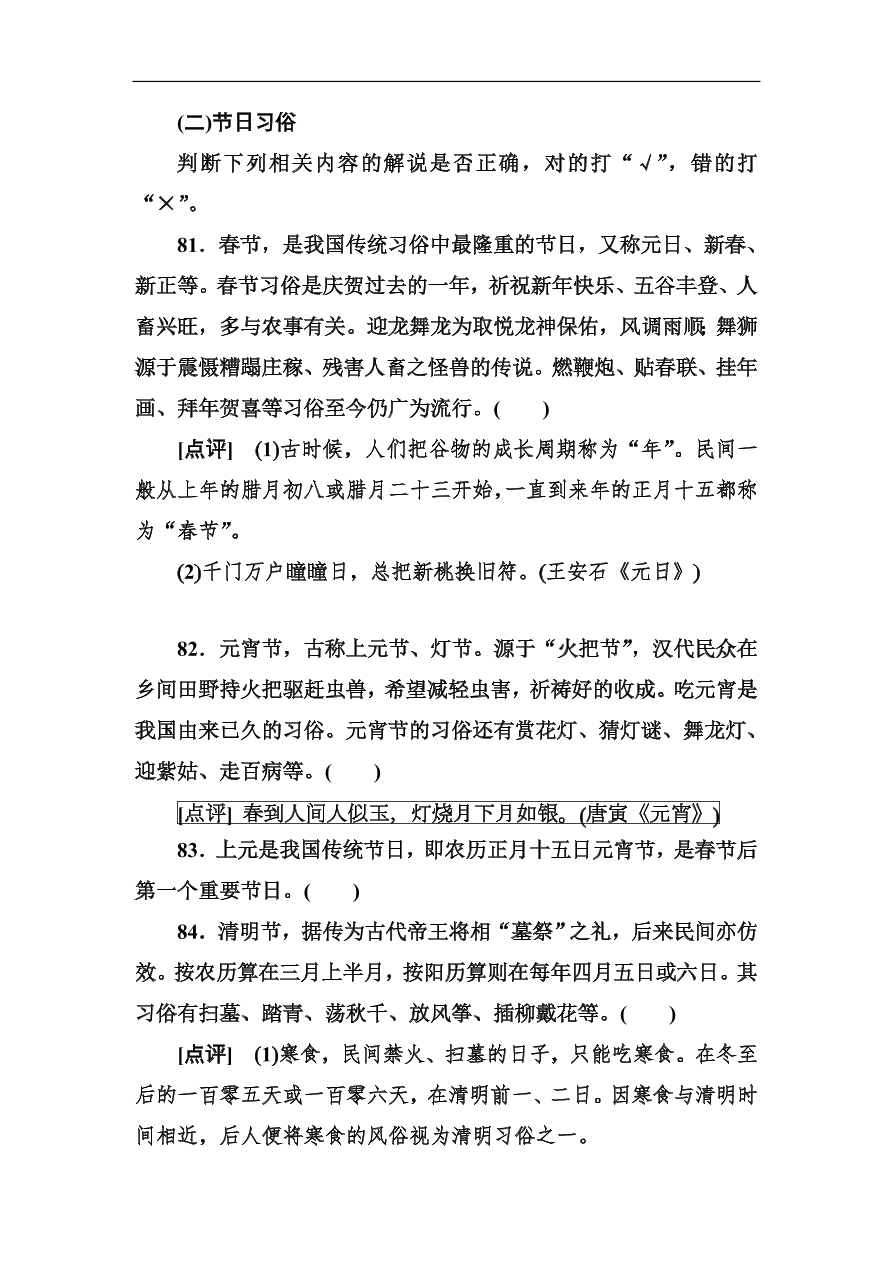 高考语文冲刺三轮总复习 背读知识2（含答案）