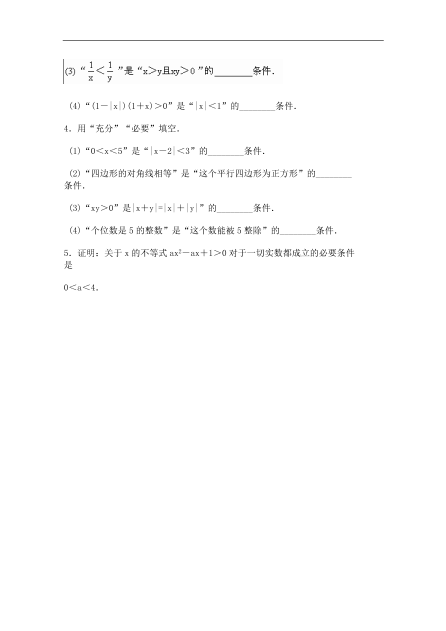 北师大版高三数学选修1-1《1.2充要条件》同步测试卷及答案