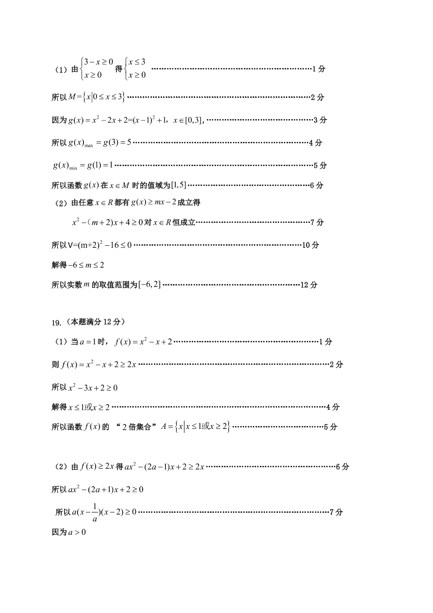 福建省福州市八县市一中2020-2021高一数学上学期期中联考试题（Word版附答案）