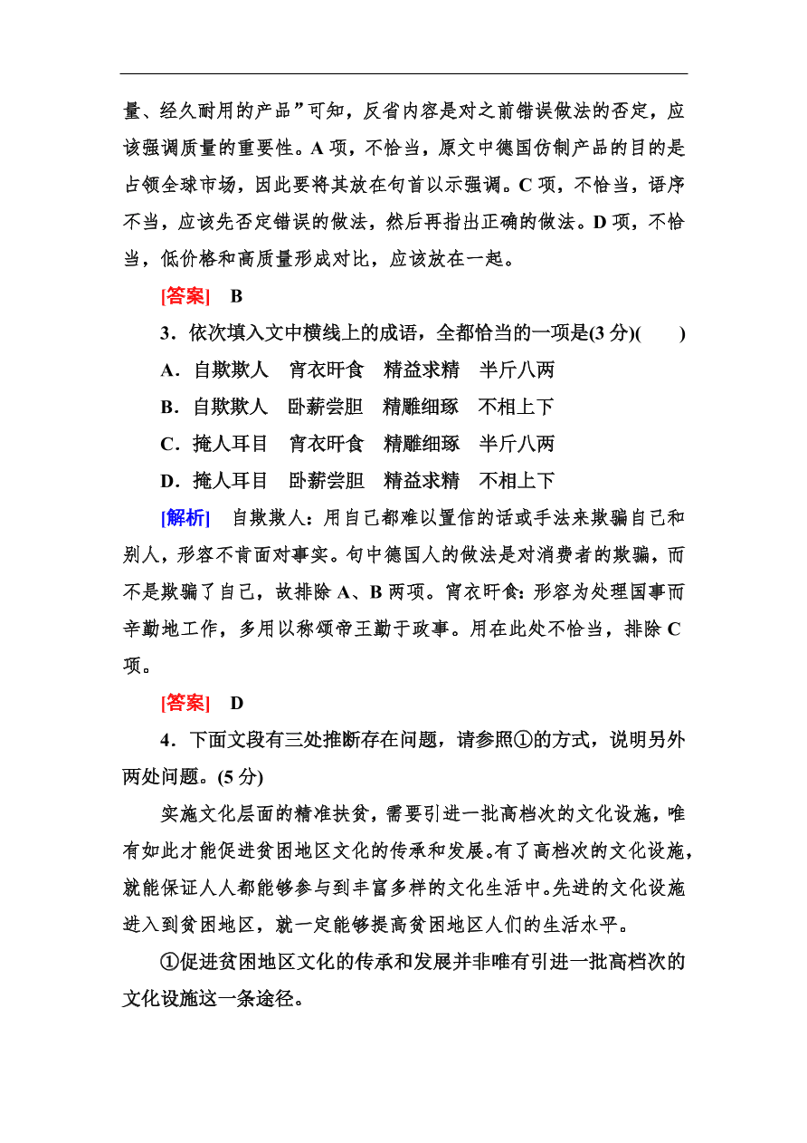 高考语文冲刺三轮总复习 保分小题天天练19（含答案）