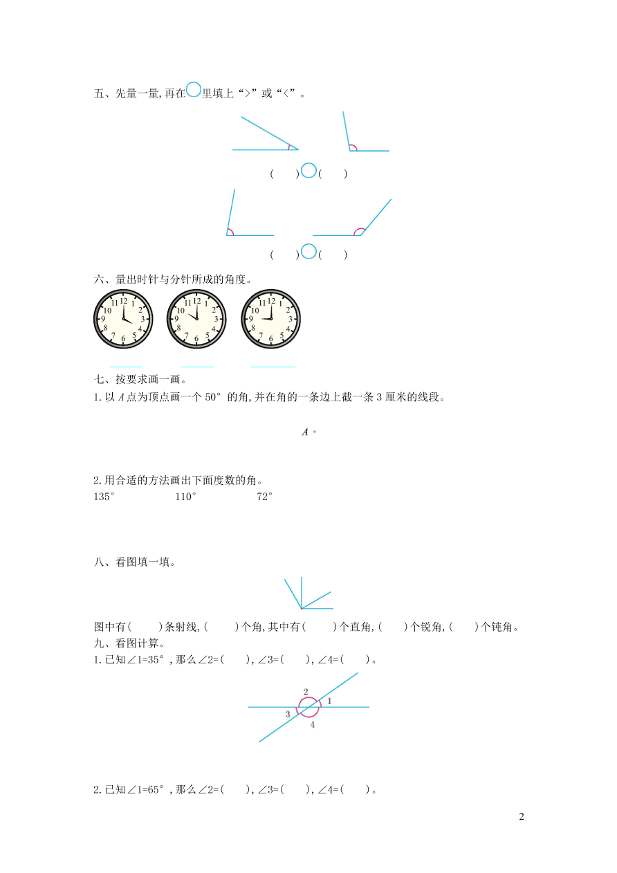 四年级数学上册二繁忙的工地--线和角单元测试卷（青岛版）