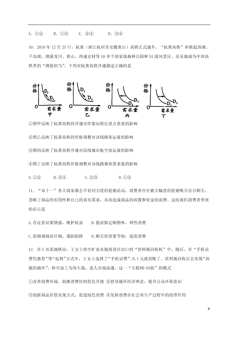 福建省泰宁第一中学2020届高三政治上学期第一阶段考试试题（含答案）