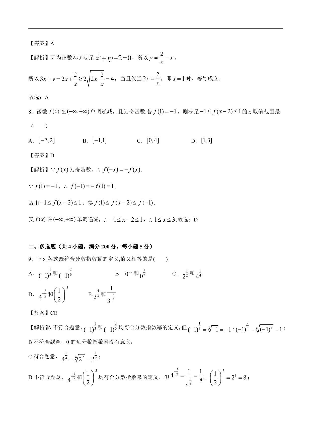 2020-2021学年新高一新生入学分班考数学试卷（三）