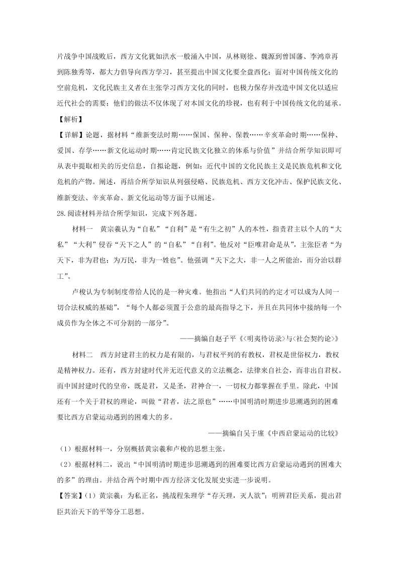 江西省抚州市2019-2020高二历史上学期期末试题（Word版附解析）