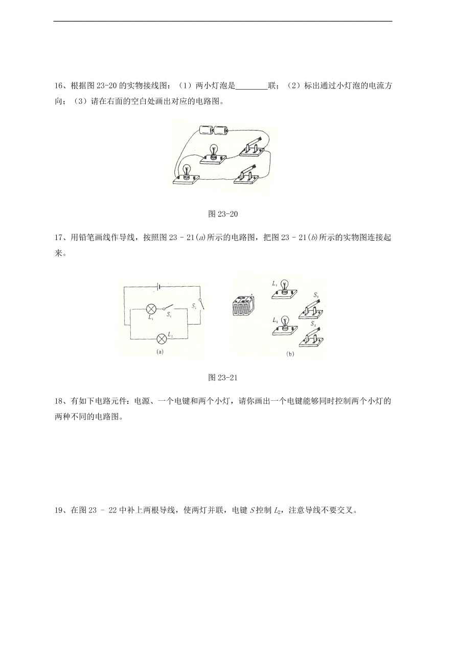 中考物理基础篇强化训练题第23讲电路